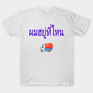 Pom Yuu Tee Nai - Where Am I? In Thai for Men T-Shirt